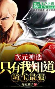 Dimensional Gods’ Selection: Only i Know Saitama is the Strongest